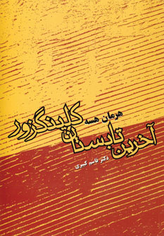 آخرين تابستان كلينگزور
